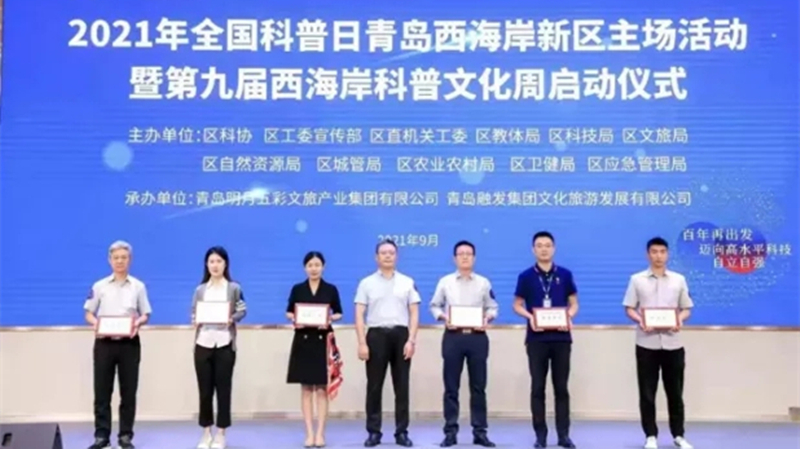 喜訊！城市陽(yáng)臺(tái)海洋研學(xué)基地獲評(píng)青島市科普教育基地(圖1)