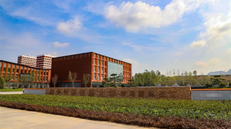 對外經貿大學國際校區(qū)一期啟動區(qū)全面完工(圖6)