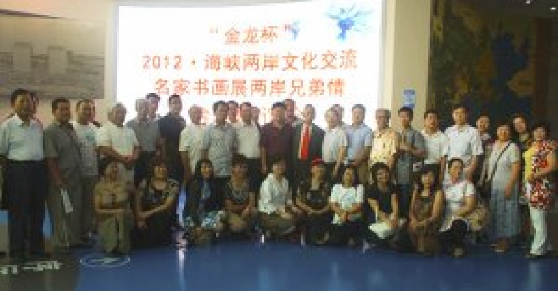 “金龍杯”·2012青島海峽兩岸文化交流名家書畫展及現(xiàn)場(chǎng)書畫筆會(huì)在城市展覽館