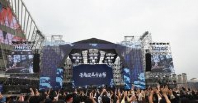 燃爆開(kāi)嗨！2020青島鳳凰音樂(lè)節(jié)在青島西海岸新區(qū)開(kāi)唱