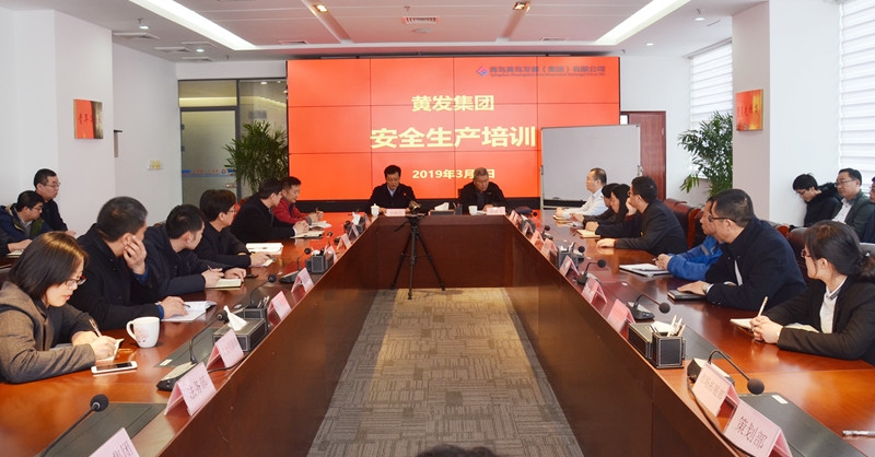 黃發(fā)集團(tuán)組織開(kāi)展安全生產(chǎn)教育專題培訓(xùn)