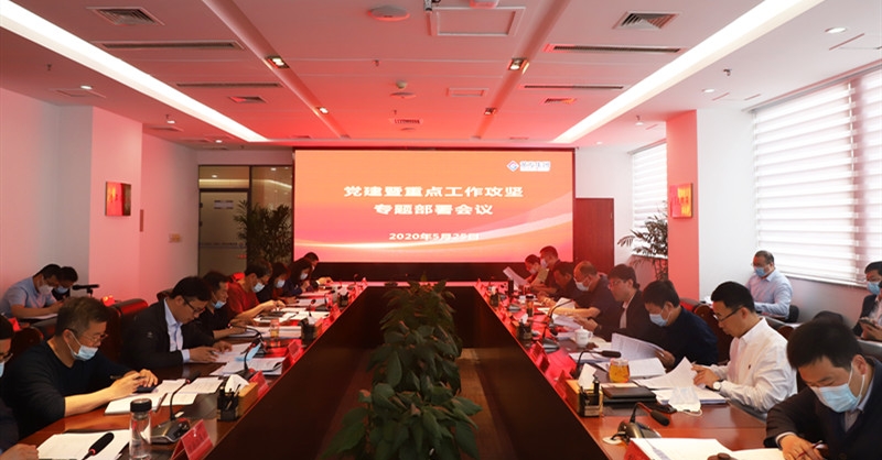 黃發(fā)集團(tuán)召開黨建暨重點工作攻堅專題部署會議